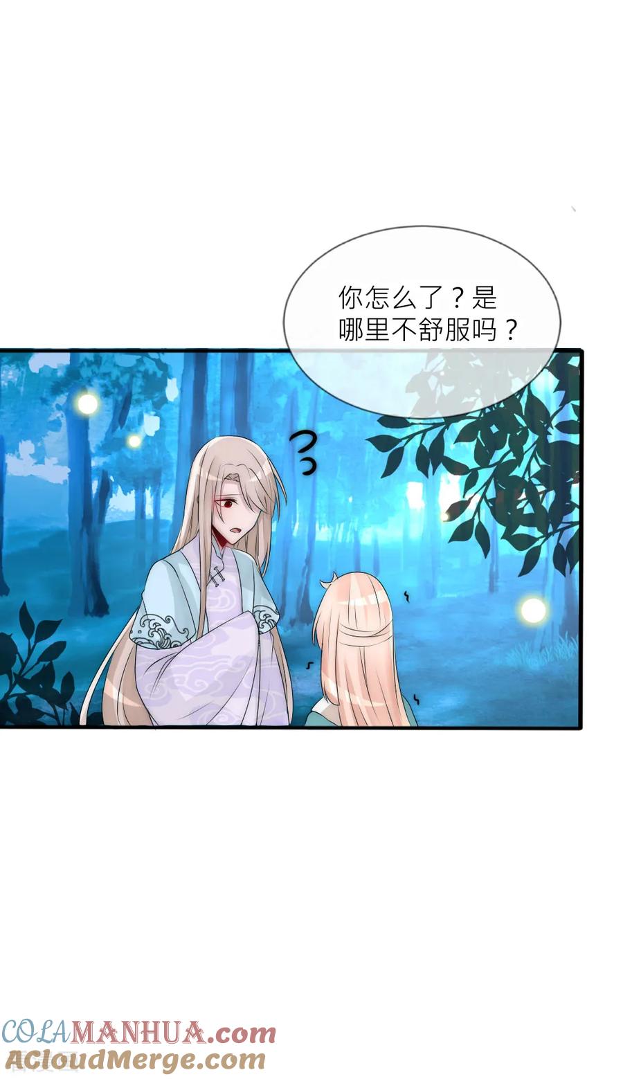 第82话善音哥哥扎心了-君上的小公主-极漫文化 一口饭工作室（第5张）