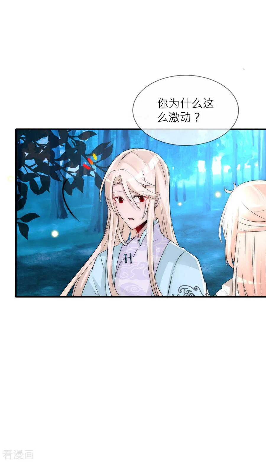 第82话善音哥哥扎心了-君上的小公主-极漫文化 一口饭工作室（第2张）