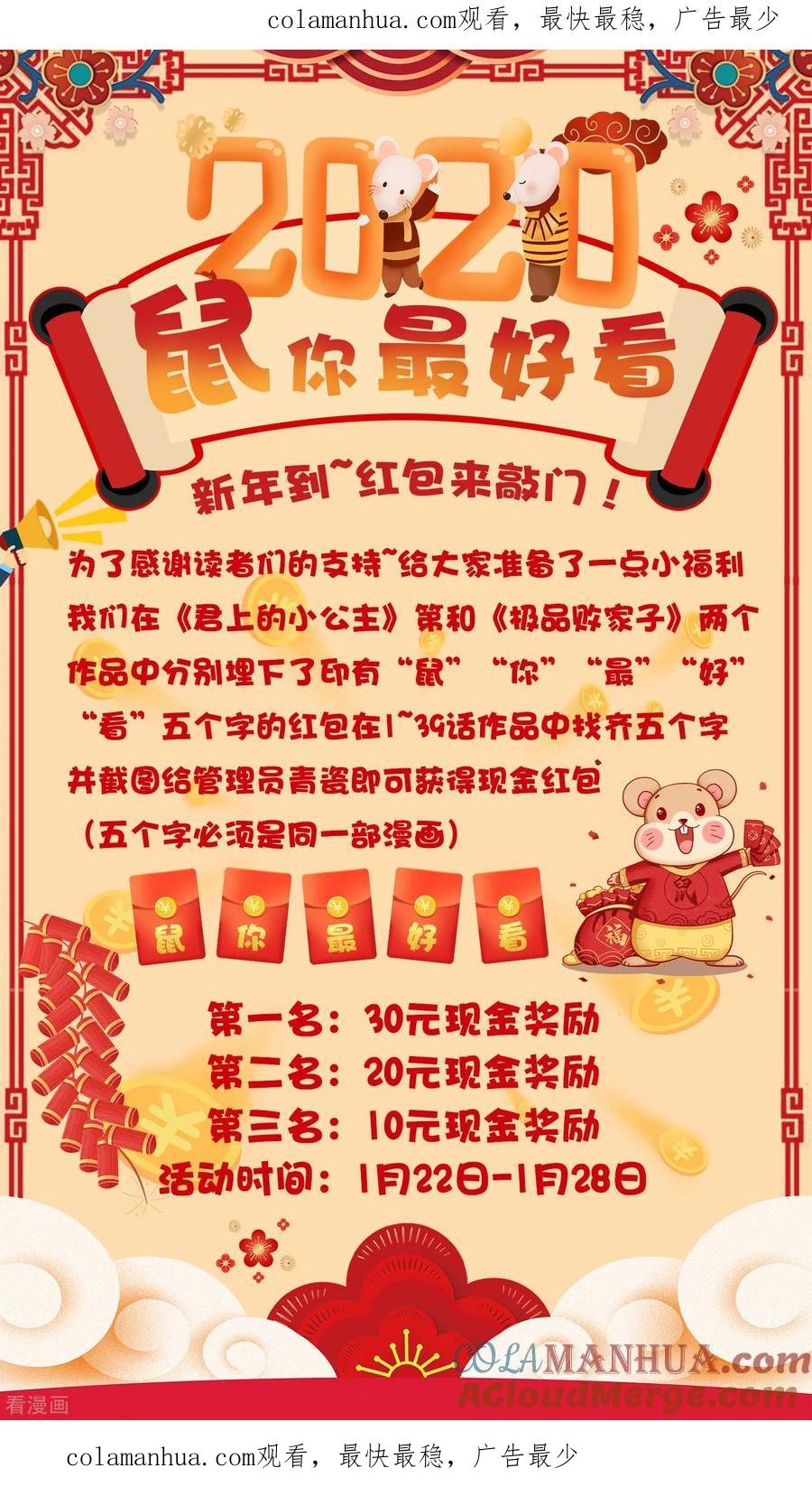 第1月22日福利活动游戏-君上的小公主-极漫文化 一口饭工作室（第1张）