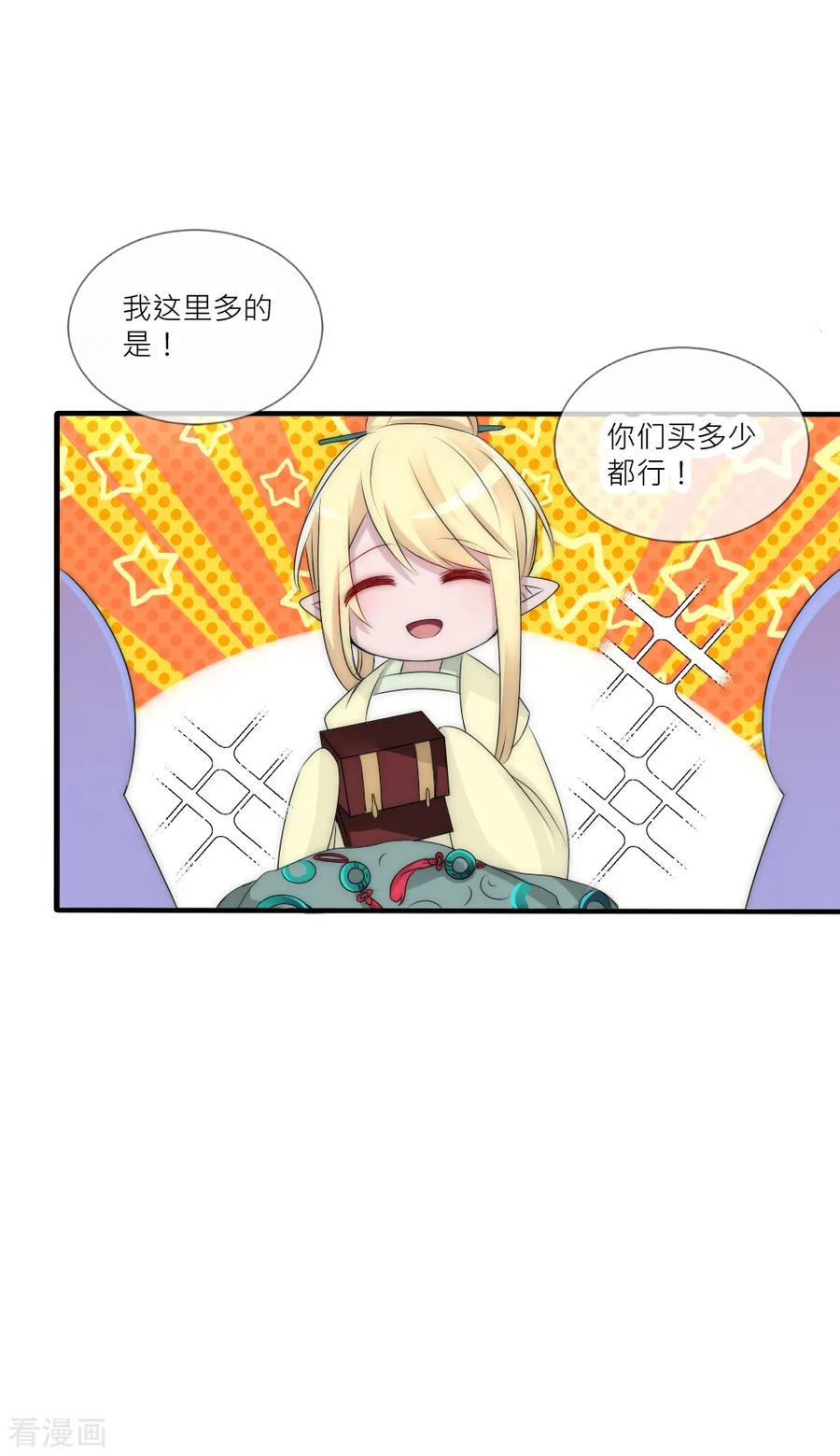 第84话爹爹还活着？-君上的小公主-极漫文化 一口饭工作室（第6张）