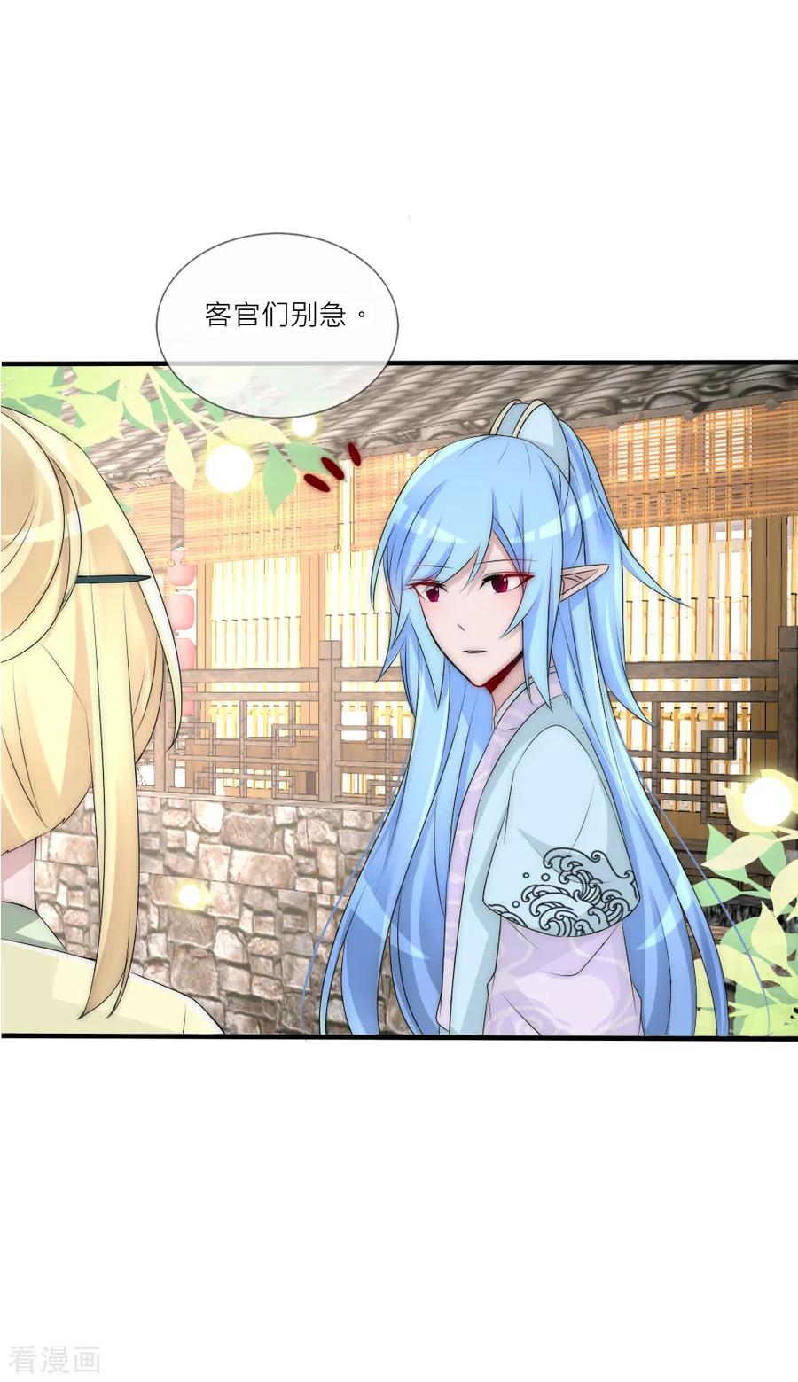 第84话爹爹还活着？-君上的小公主-极漫文化 一口饭工作室（第4张）