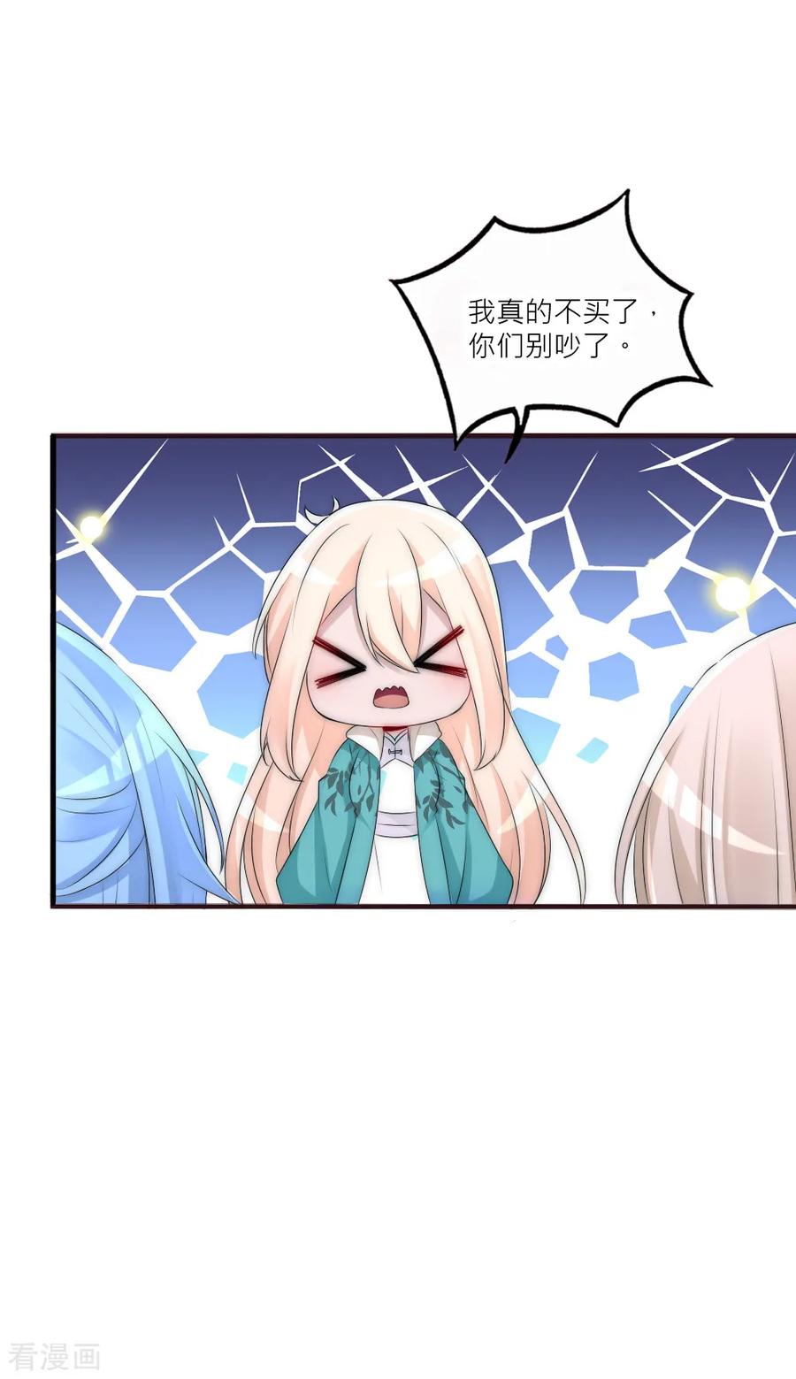 第84话爹爹还活着？-君上的小公主-极漫文化 一口饭工作室（第2张）