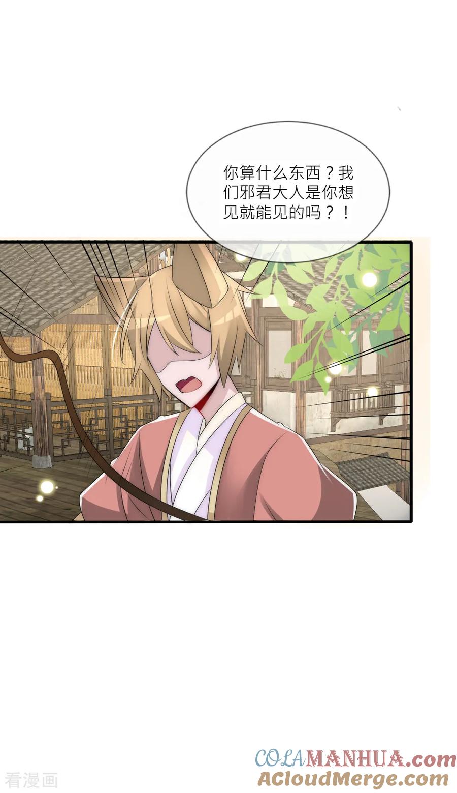 第85话轿子里面是谁？-君上的小公主-极漫文化 一口饭工作室（第3张）