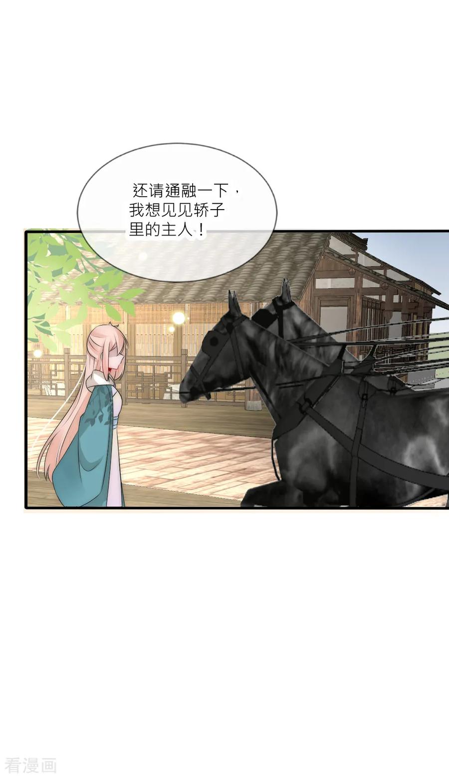 第85话轿子里面是谁？-君上的小公主-极漫文化 一口饭工作室（第2张）
