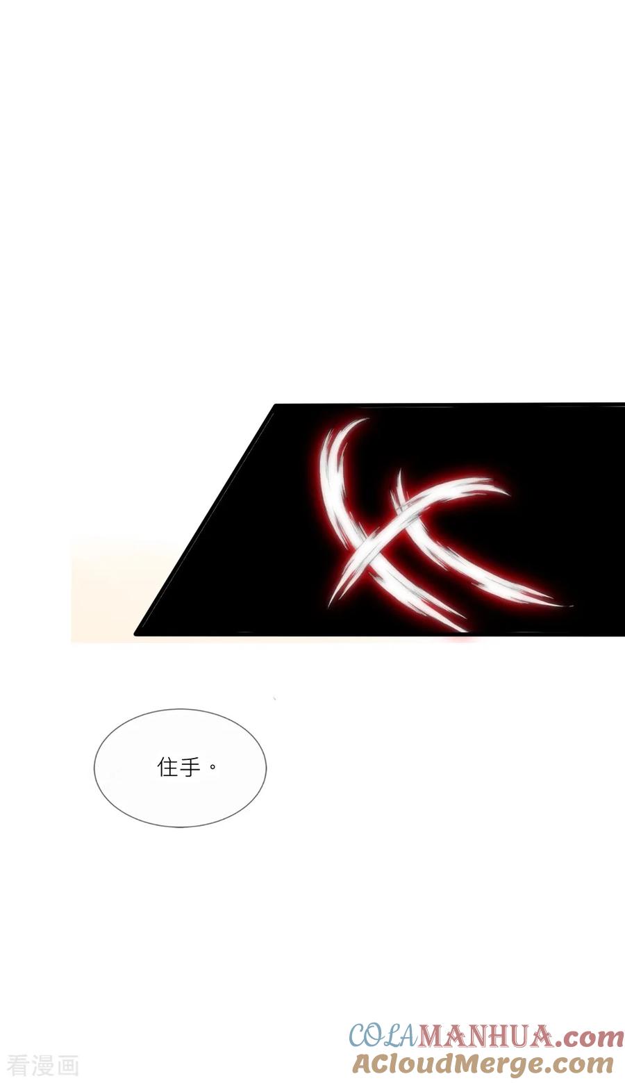 第85话轿子里面是谁？-君上的小公主-极漫文化 一口饭工作室（第7张）