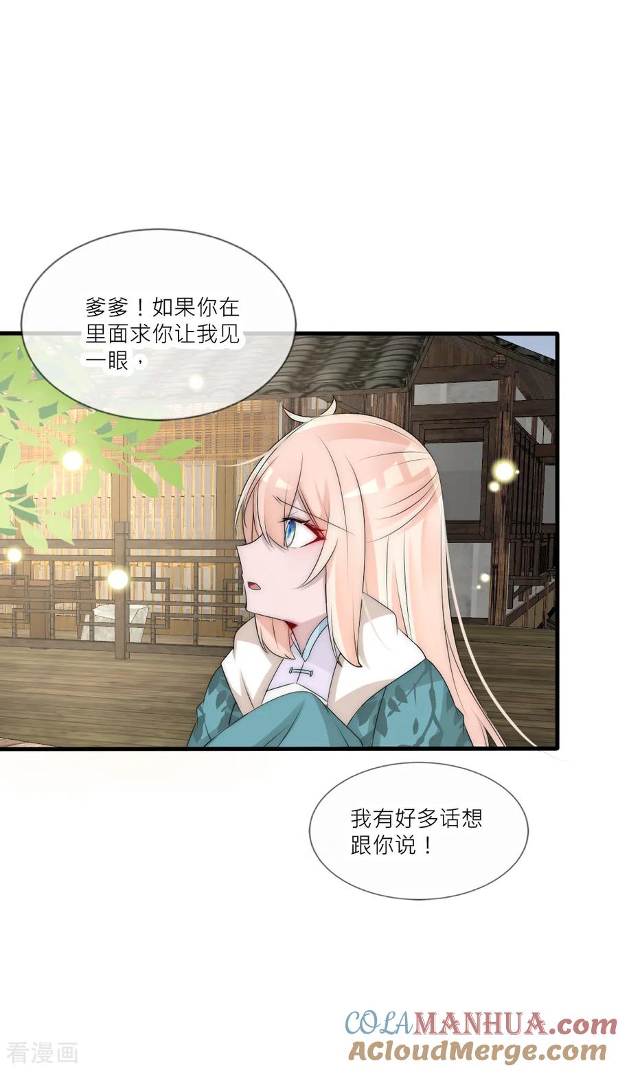第85话轿子里面是谁？-君上的小公主-极漫文化 一口饭工作室（第5张）