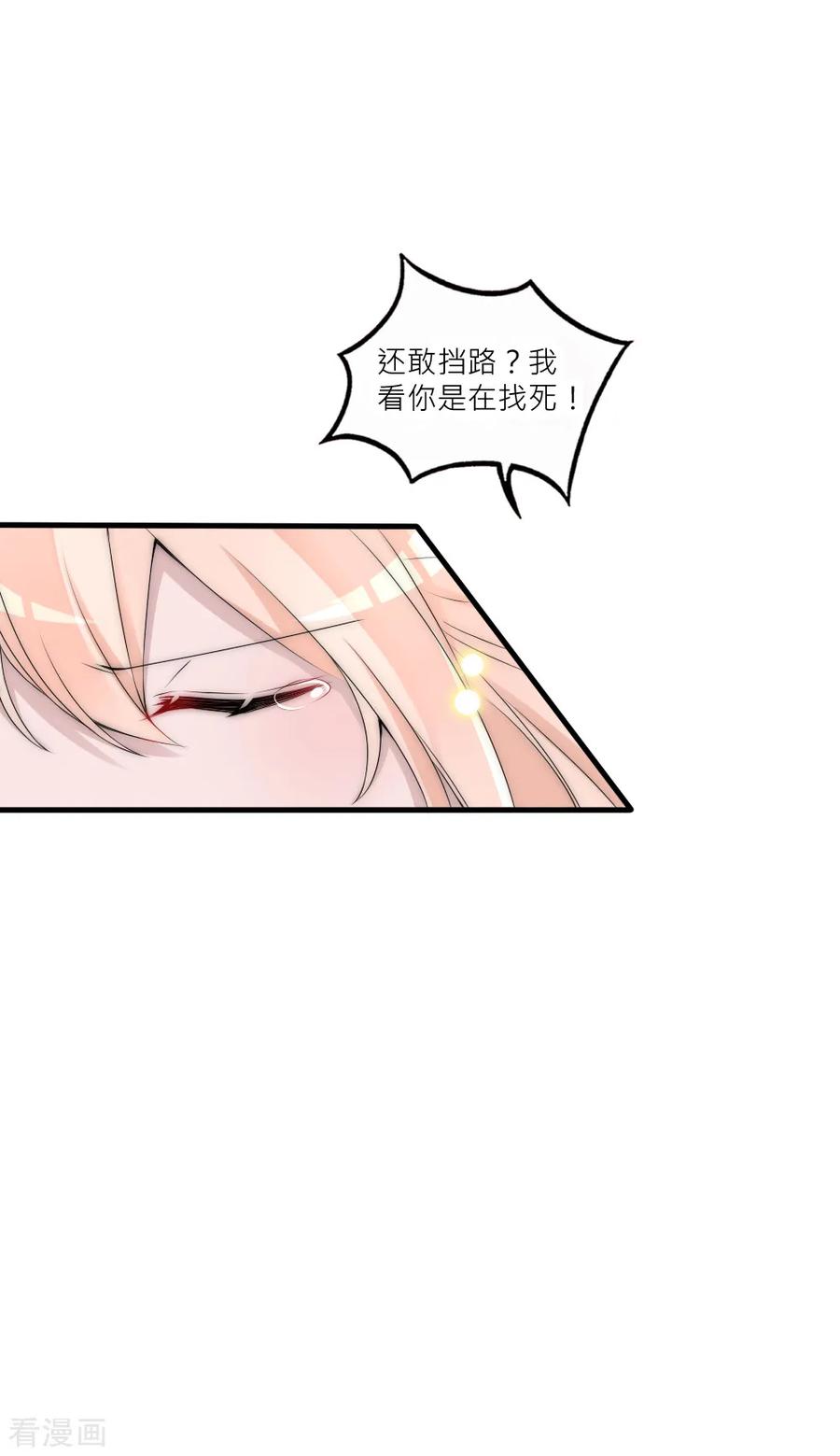 第85话轿子里面是谁？-君上的小公主-极漫文化 一口饭工作室（第6张）