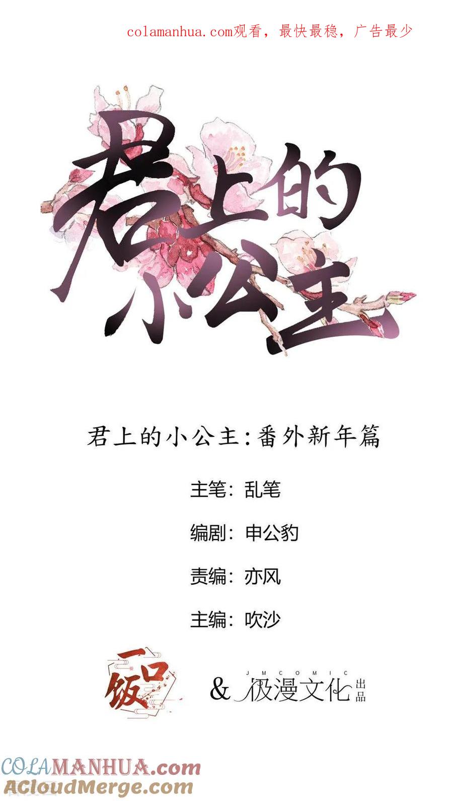 番外新年篇-君上的小公主-极漫文化 一口饭工作室（第1张）