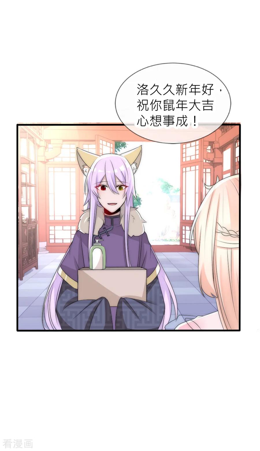 番外新年篇-君上的小公主-极漫文化 一口饭工作室（第4张）