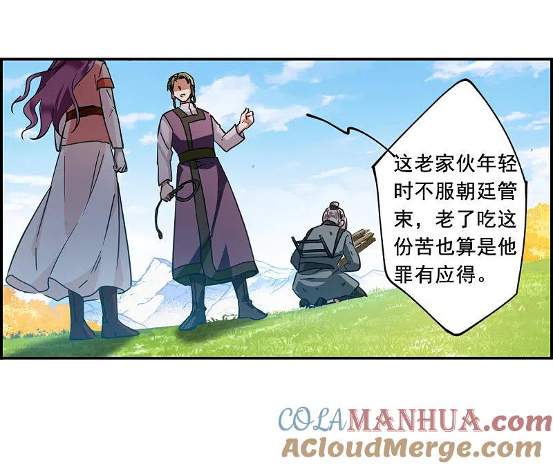 第93话异国他乡5-上国赋之千堆雪-飒飒动漫（第11张）