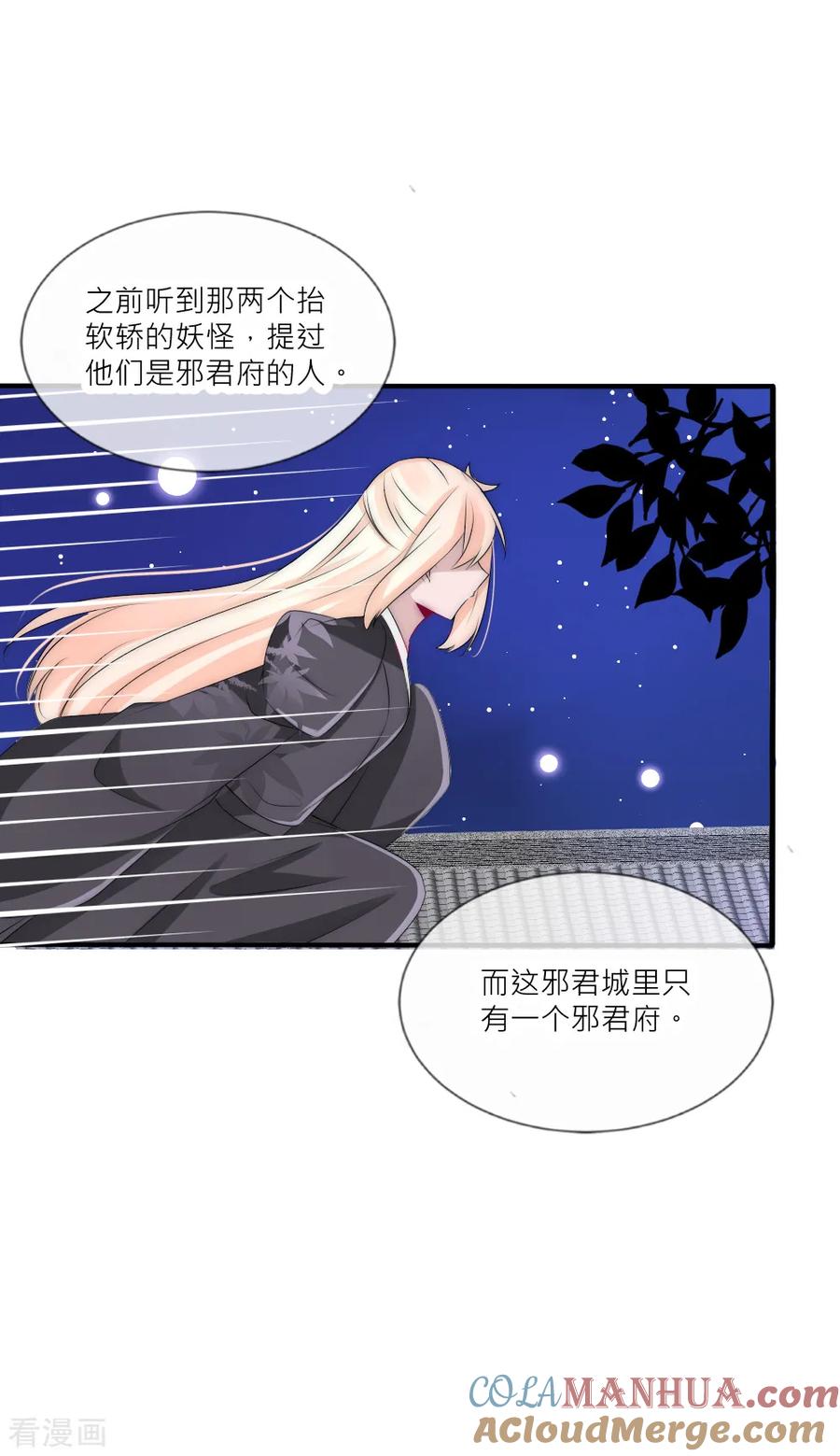 第86话见到爹爹白落-君上的小公主-极漫文化 一口饭工作室（第3张）
