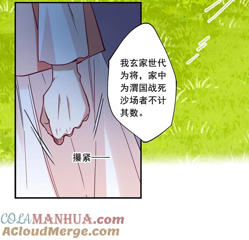 第94话夜军1-上国赋之千堆雪-飒飒动漫（第5张）