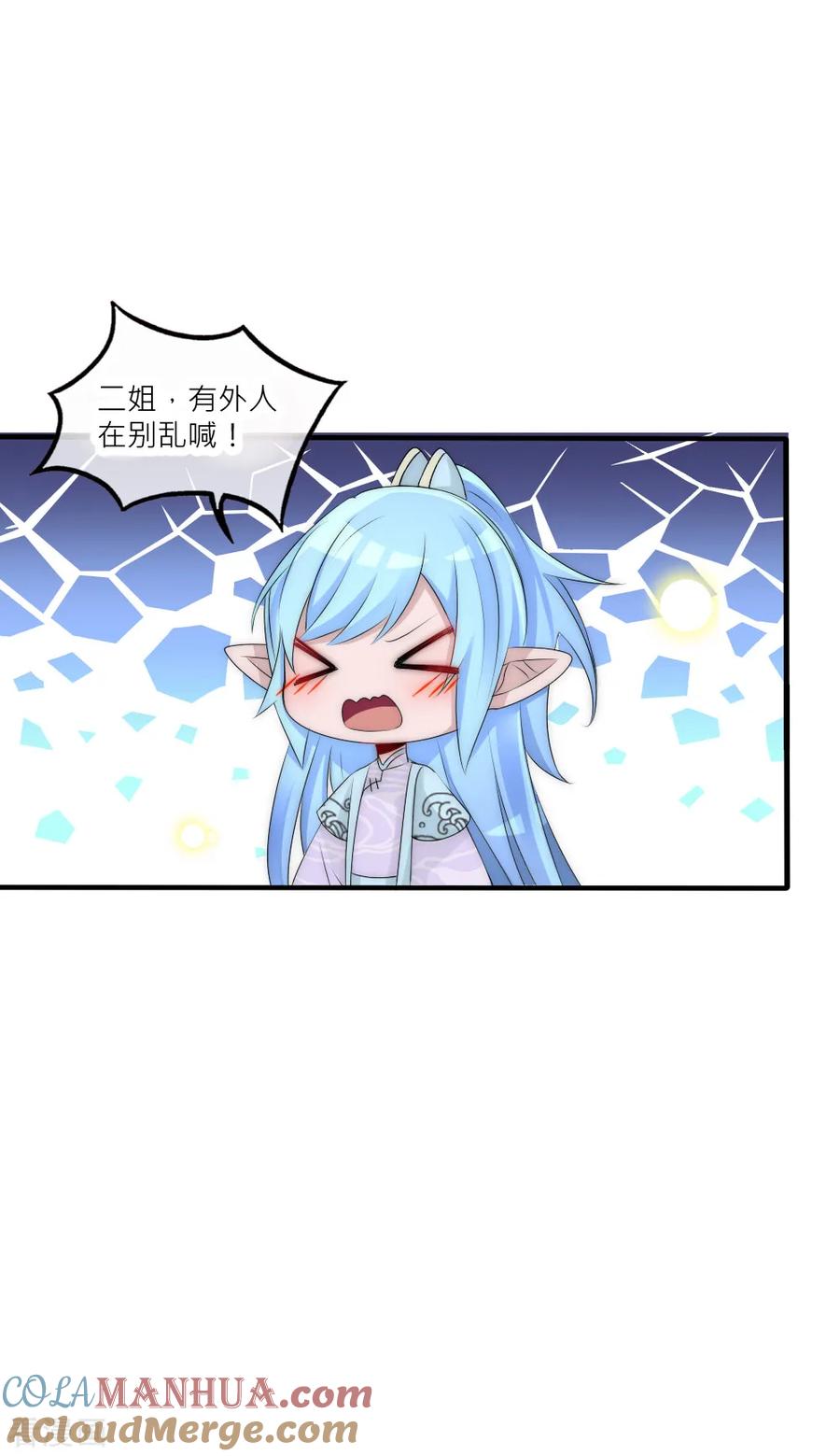 第87话遇见夺心凶兽-君上的小公主-极漫文化 一口饭工作室（第5张）