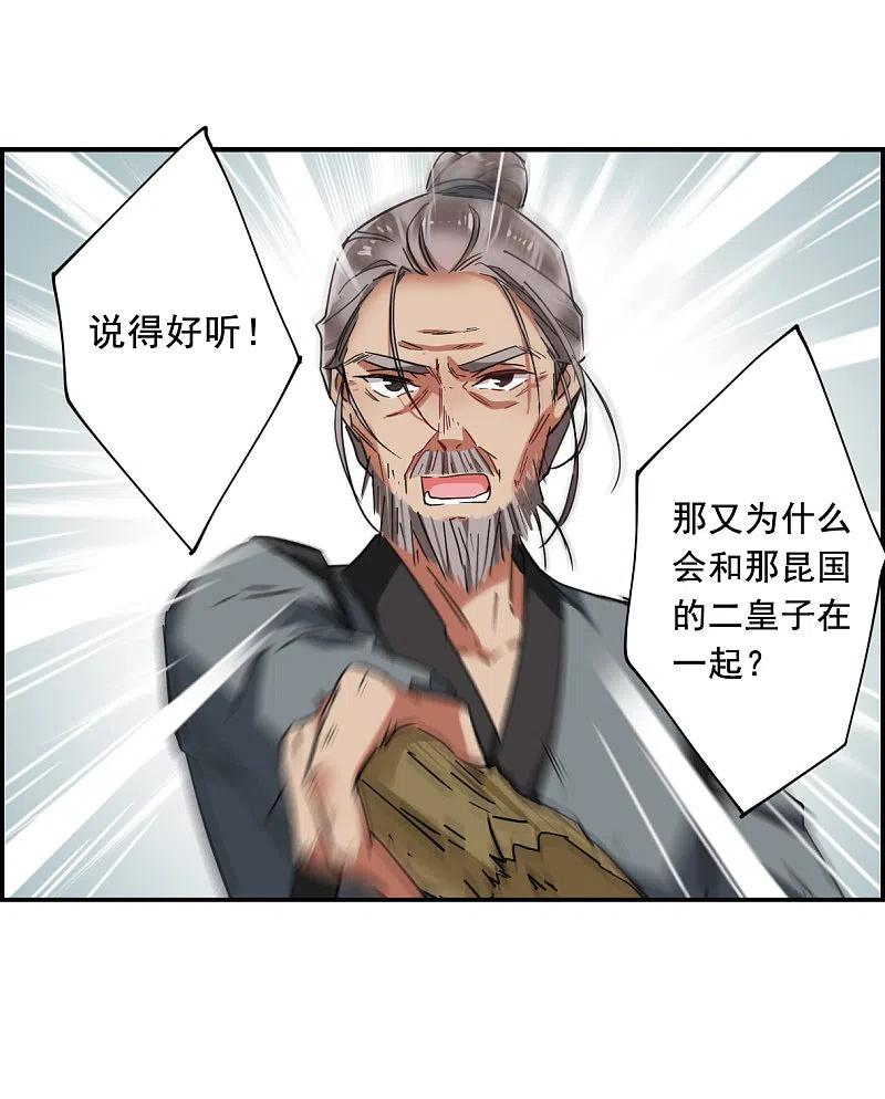 第94话夜军1-上国赋之千堆雪-飒飒动漫（第8张）
