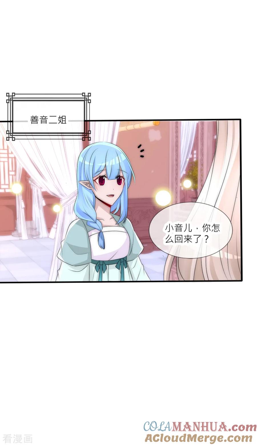 第87话遇见夺心凶兽-君上的小公主-极漫文化 一口饭工作室（第3张）