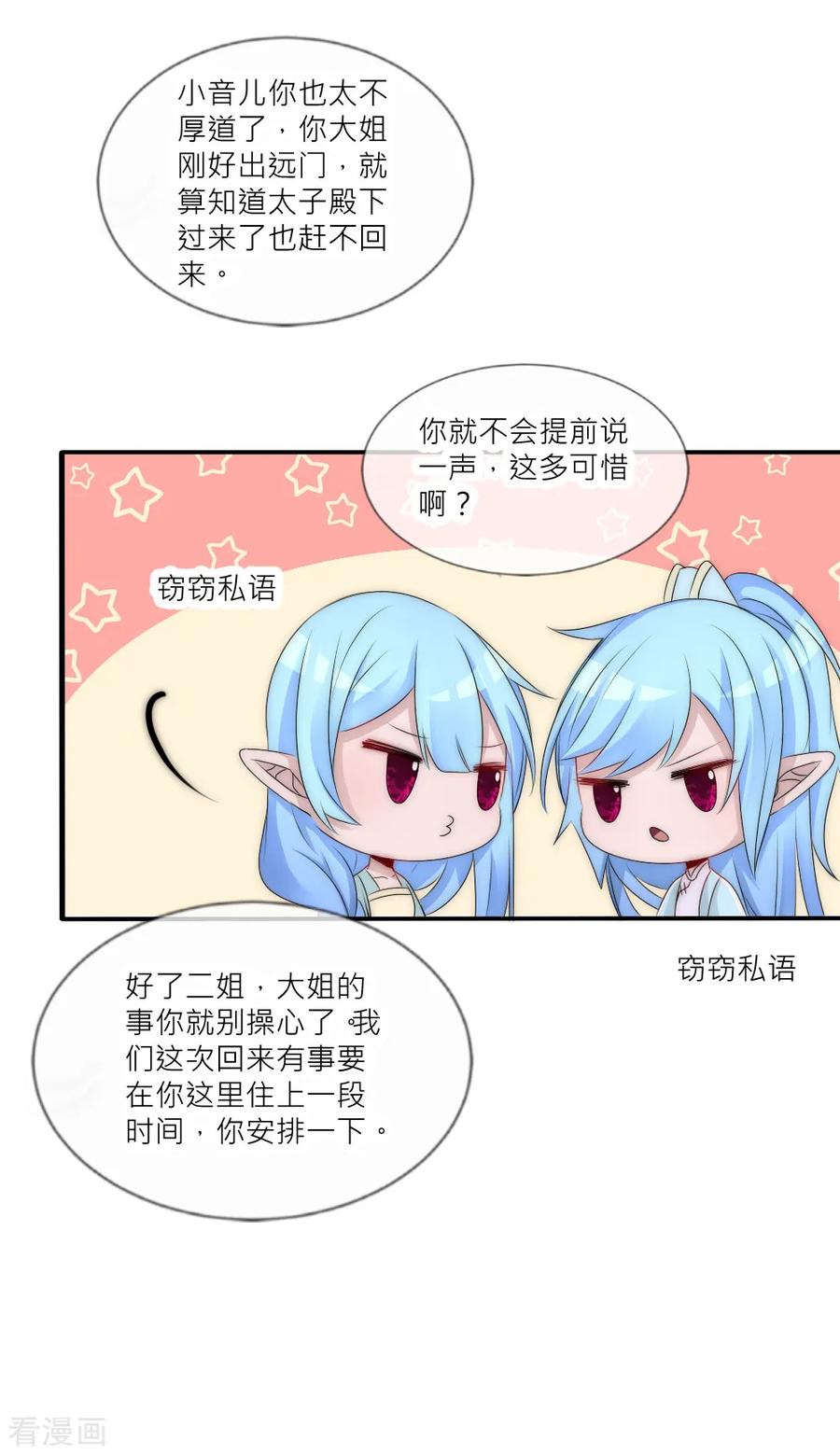第87话遇见夺心凶兽-君上的小公主-极漫文化 一口饭工作室（第8张）
