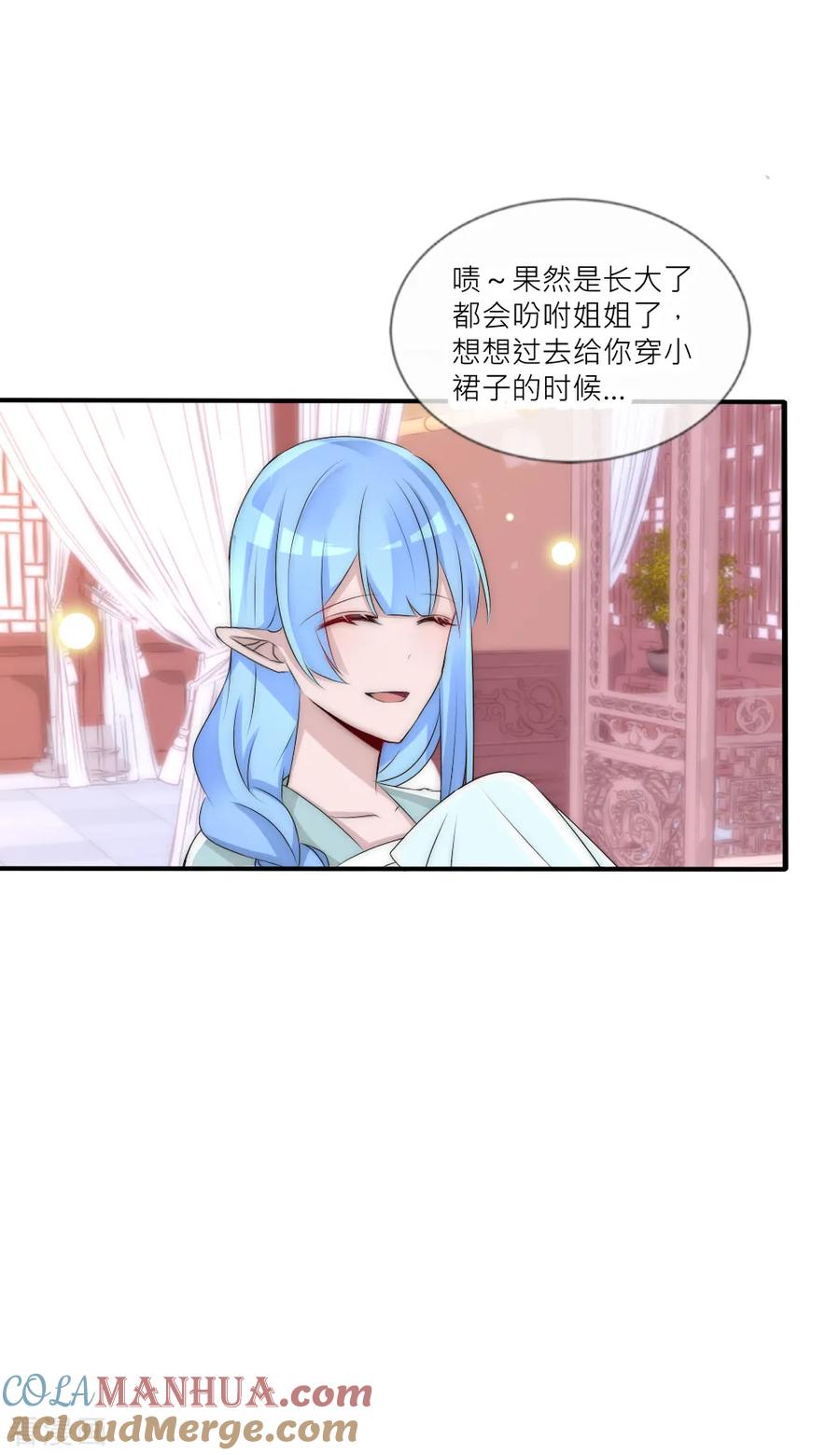 第87话遇见夺心凶兽-君上的小公主-极漫文化 一口饭工作室（第9张）
