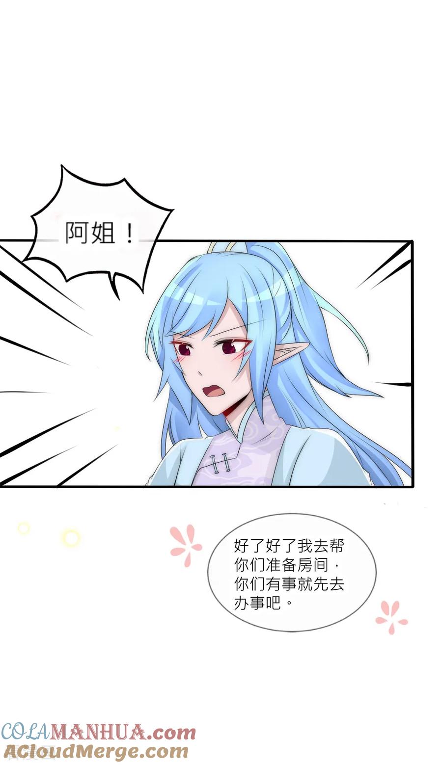 第87话遇见夺心凶兽-君上的小公主-极漫文化 一口饭工作室（第11张）