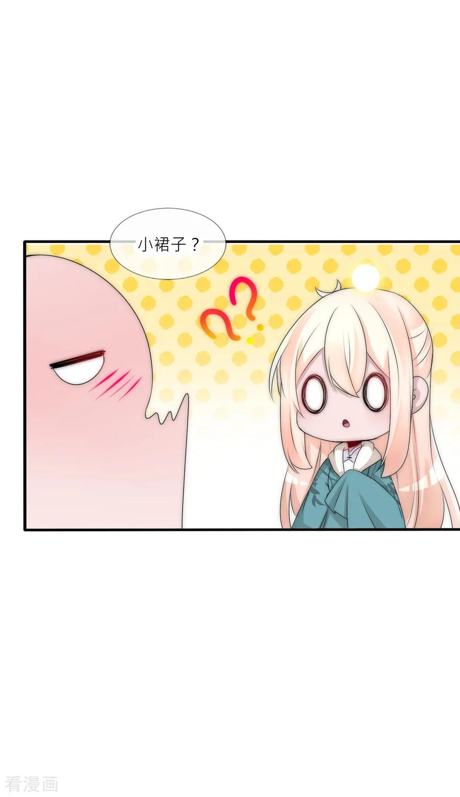 第87话遇见夺心凶兽-君上的小公主-极漫文化 一口饭工作室（第10张）