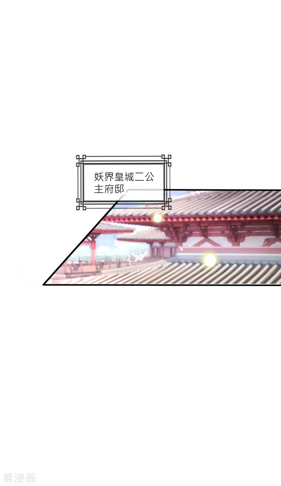 第87话遇见夺心凶兽-君上的小公主-极漫文化 一口饭工作室（第2张）