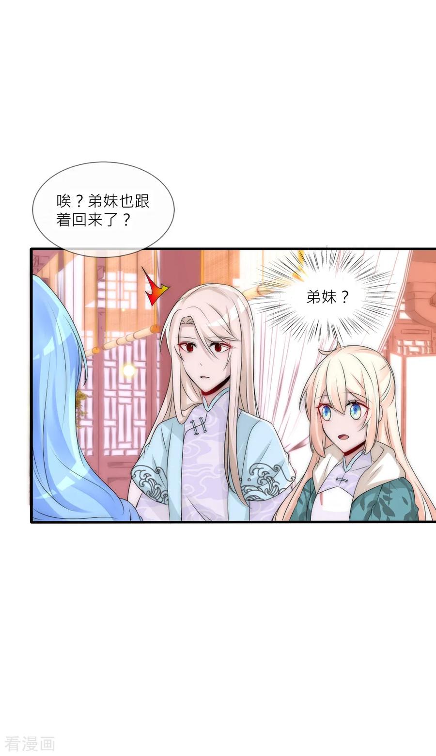 第87话遇见夺心凶兽-君上的小公主-极漫文化 一口饭工作室（第4张）