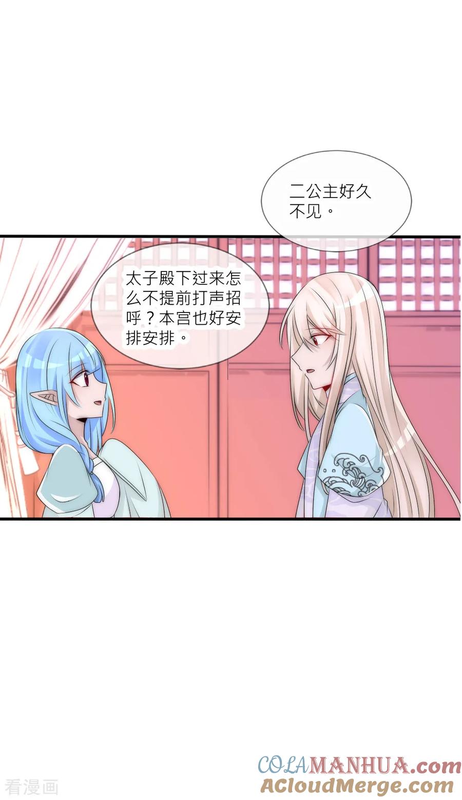 第87话遇见夺心凶兽-君上的小公主-极漫文化 一口饭工作室（第7张）