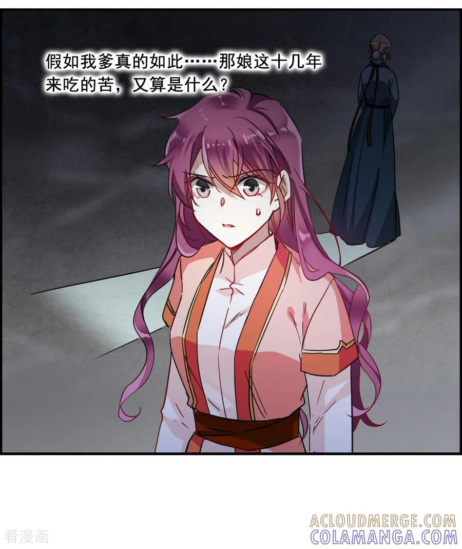 第95话夜军2-上国赋之千堆雪-飒飒动漫（第3张）