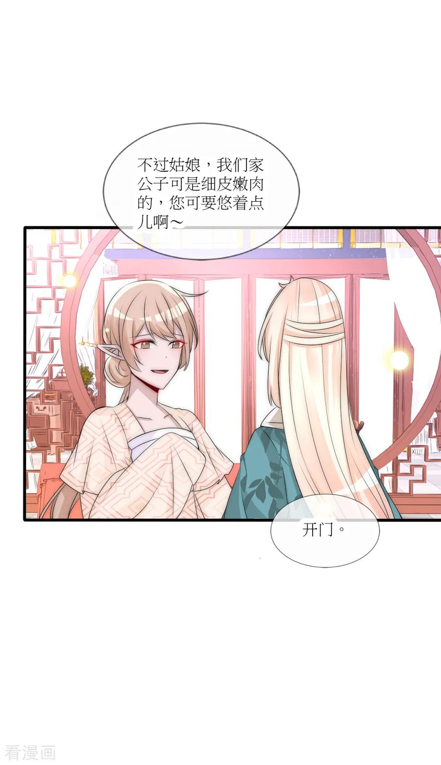 第88话诡异的人形凶兽-君上的小公主-极漫文化 一口饭工作室（第2张）