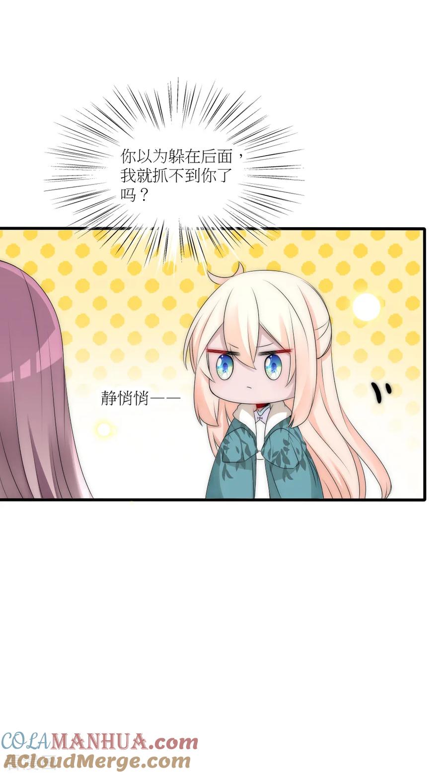 第88话诡异的人形凶兽-君上的小公主-极漫文化 一口饭工作室（第5张）