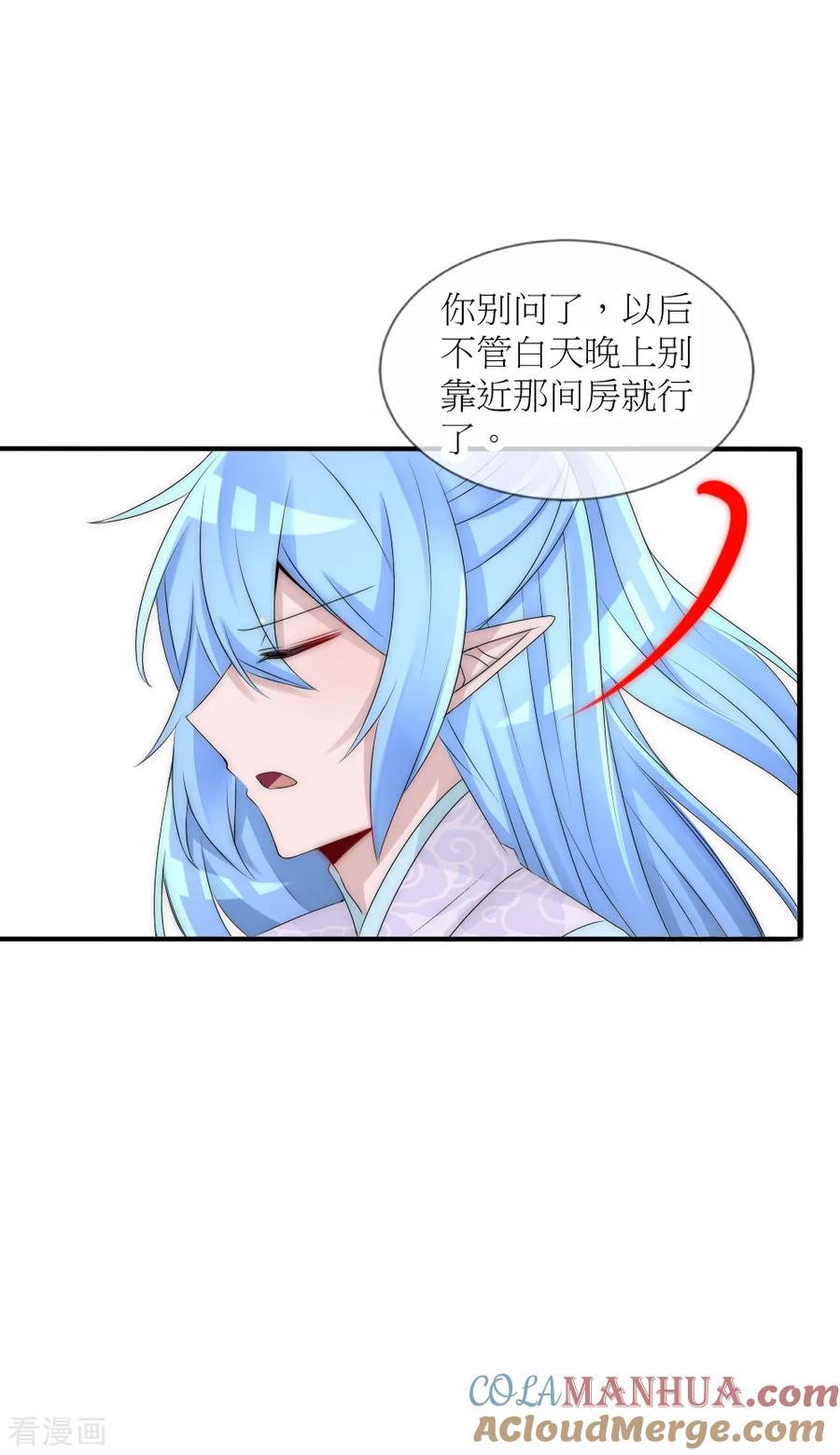 第89话可疑的房间-君上的小公主-极漫文化 一口饭工作室（第21张）