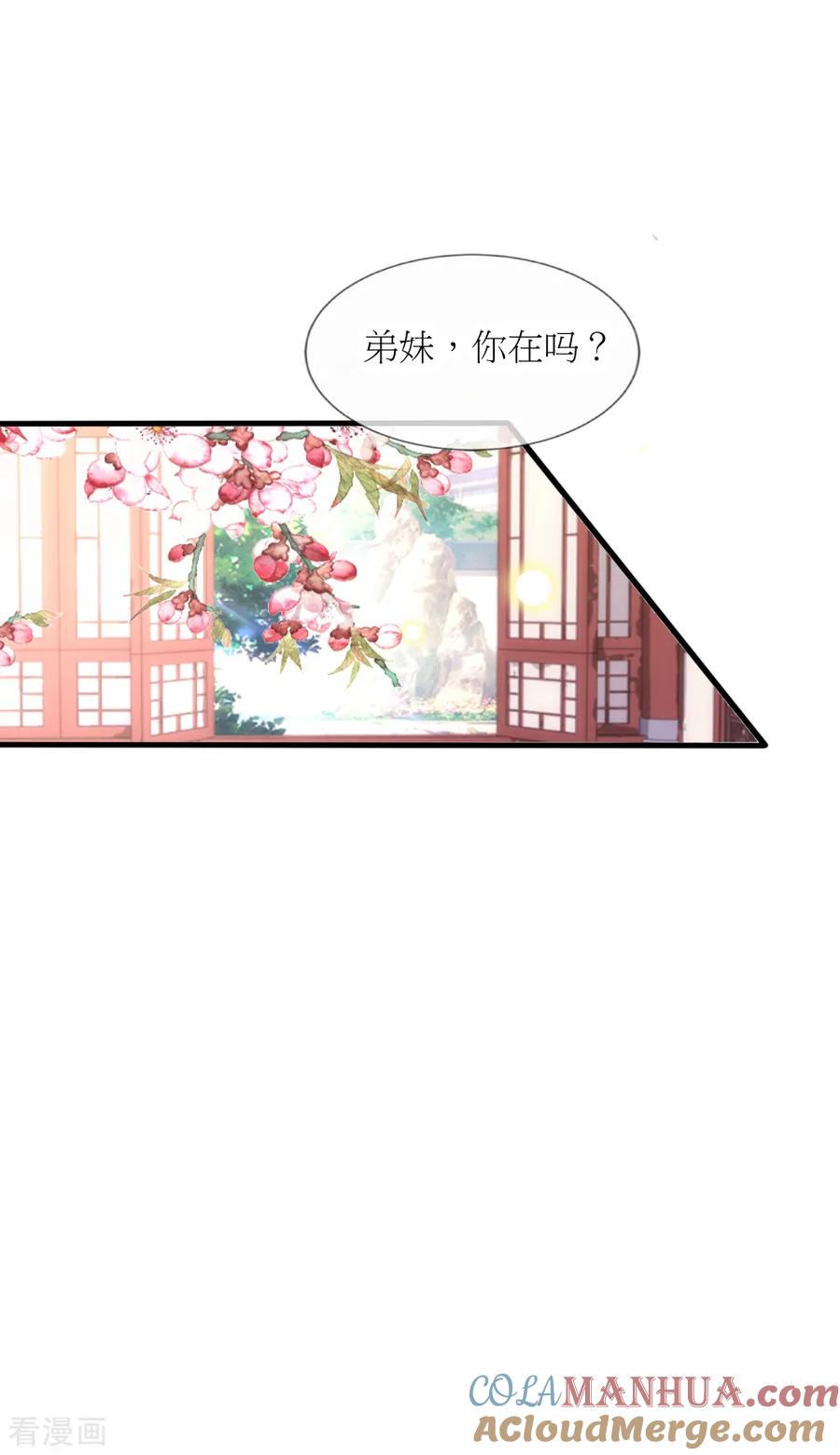 第89话可疑的房间-君上的小公主-极漫文化 一口饭工作室（第23张）