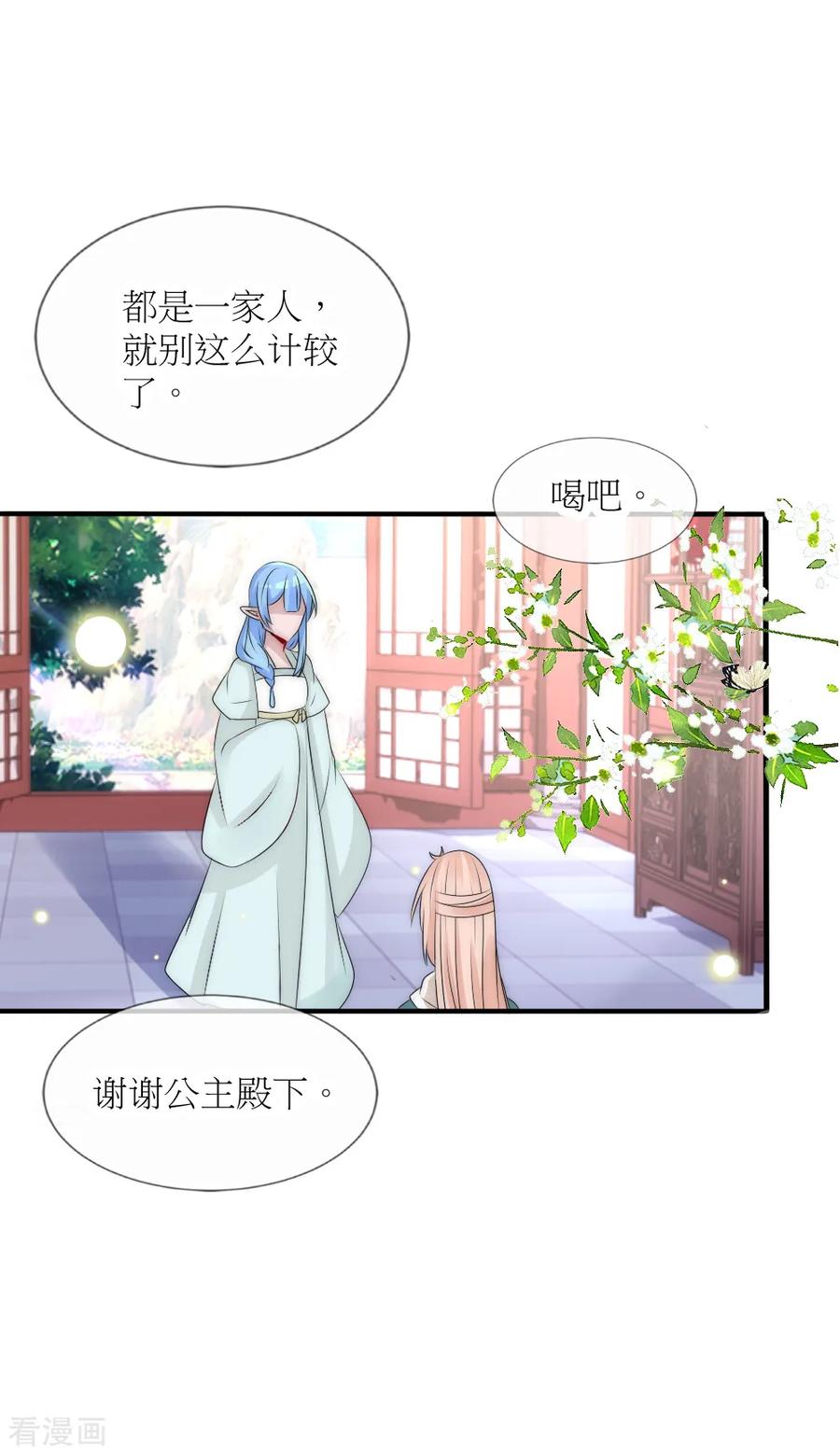 第89话可疑的房间-君上的小公主-极漫文化 一口饭工作室（第26张）