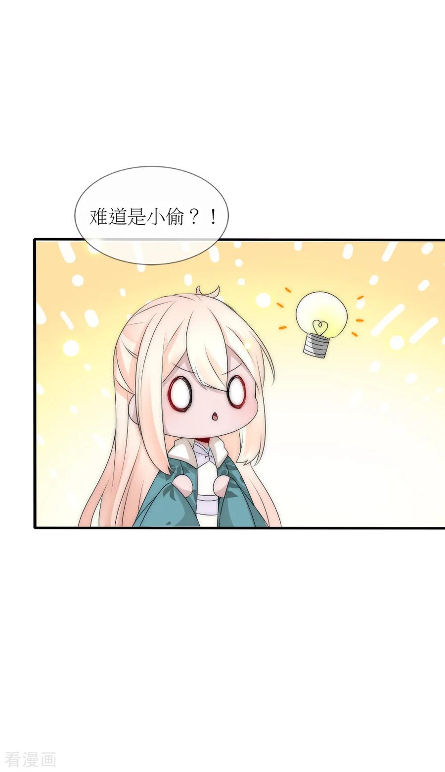 第89话可疑的房间-君上的小公主-极漫文化 一口饭工作室（第4张）