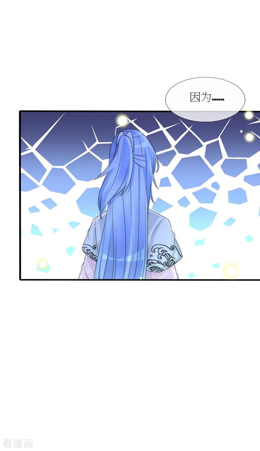 第89话可疑的房间-君上的小公主-极漫文化 一口饭工作室（第20张）