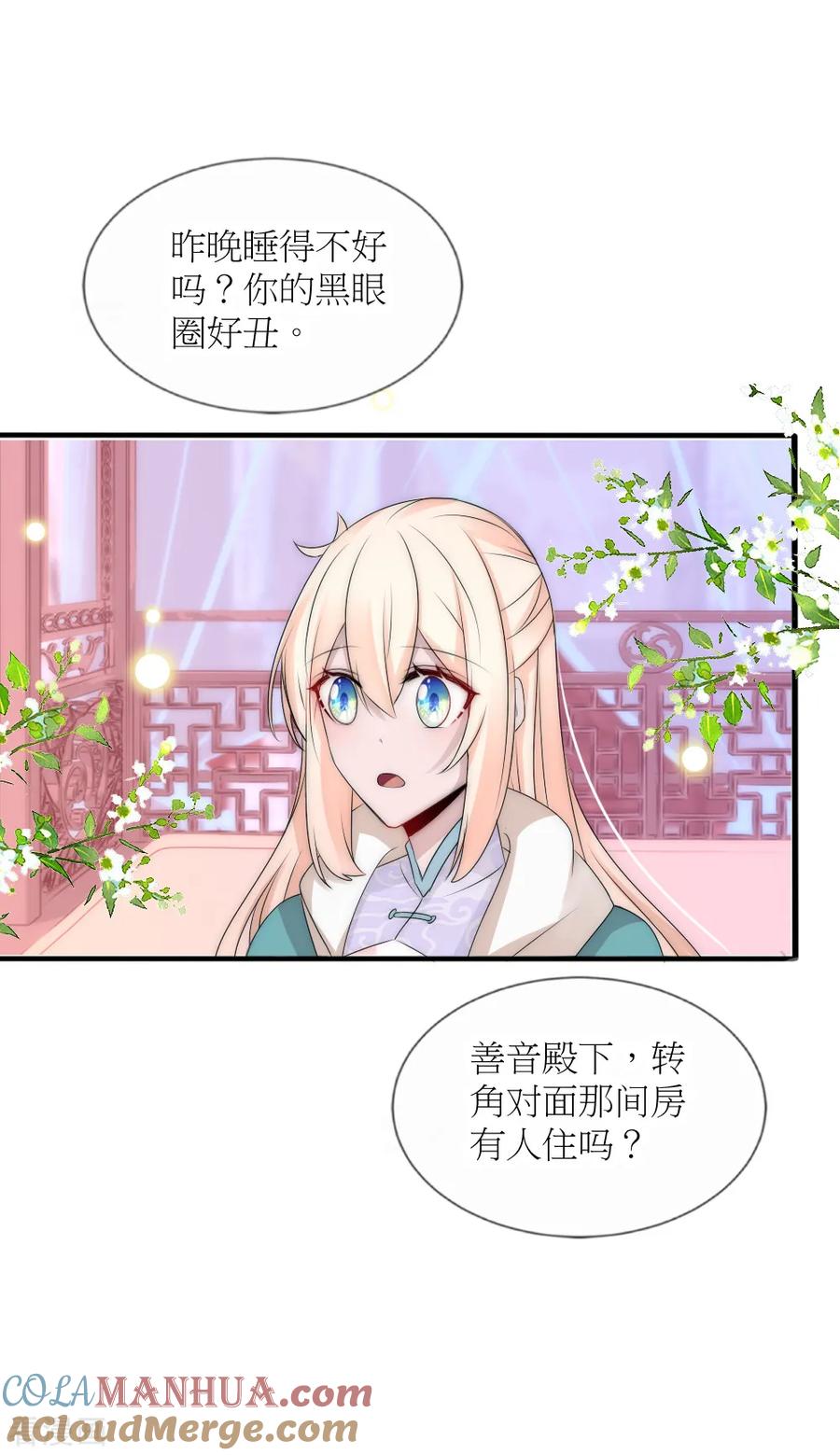 第89话可疑的房间-君上的小公主-极漫文化 一口饭工作室（第17张）