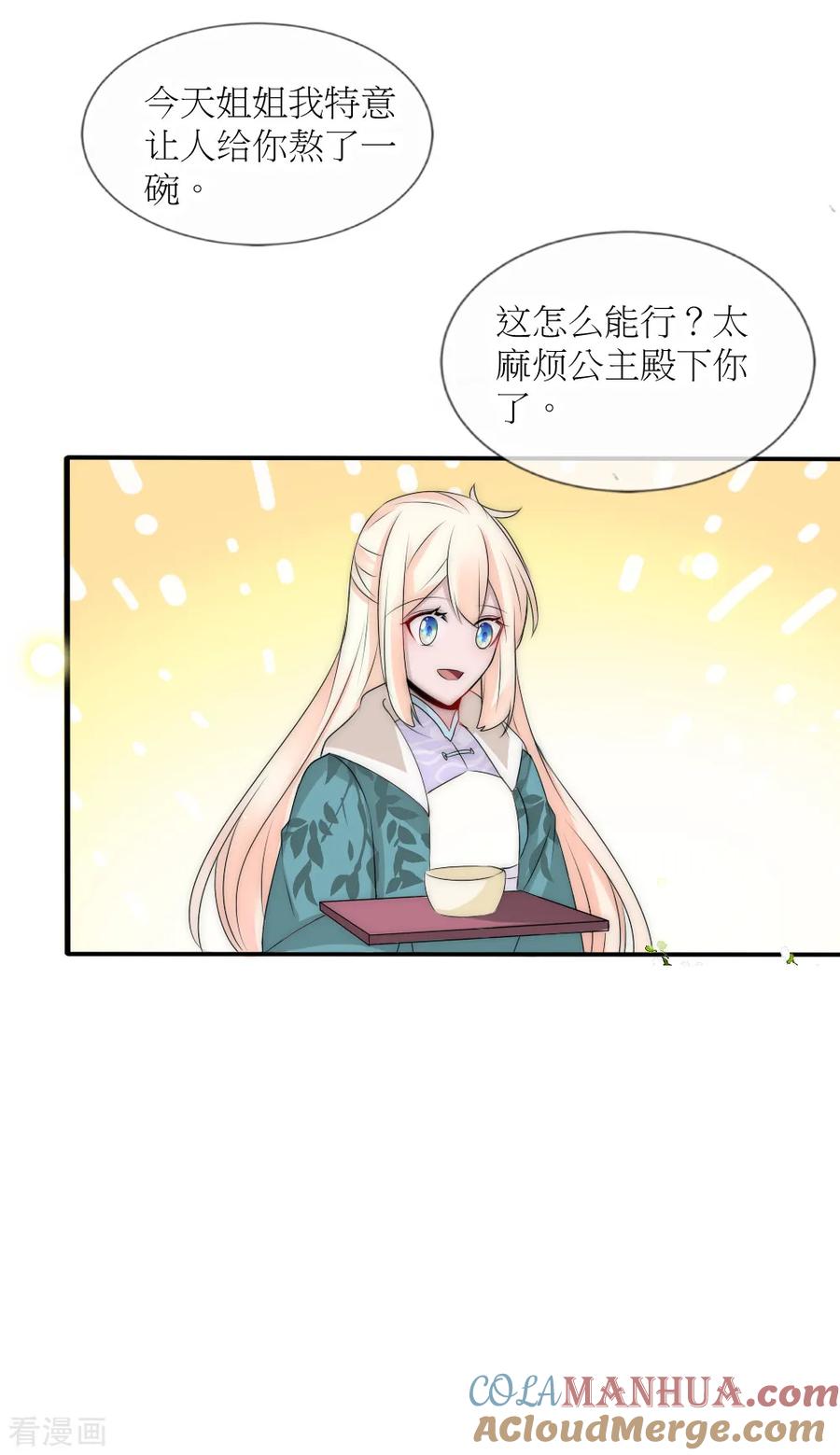 第89话可疑的房间-君上的小公主-极漫文化 一口饭工作室（第25张）