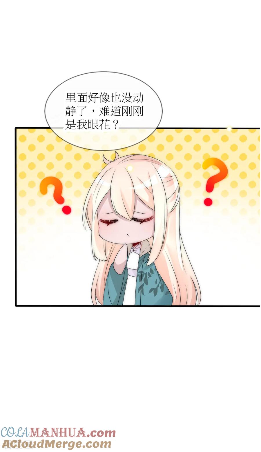 第89话可疑的房间-君上的小公主-极漫文化 一口饭工作室（第9张）