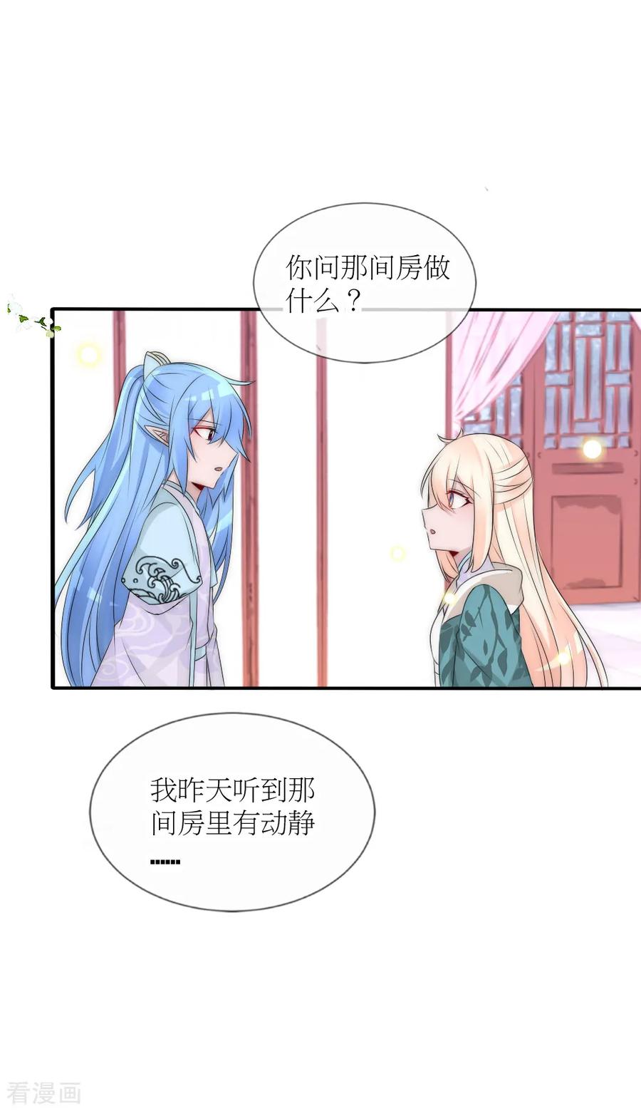 第89话可疑的房间-君上的小公主-极漫文化 一口饭工作室（第18张）