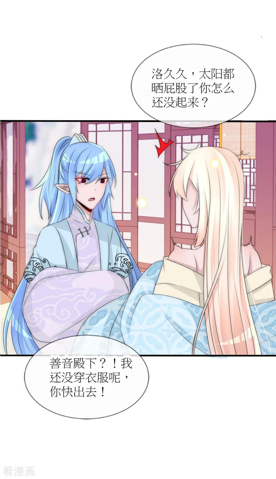 第89话可疑的房间-君上的小公主-极漫文化 一口饭工作室（第14张）