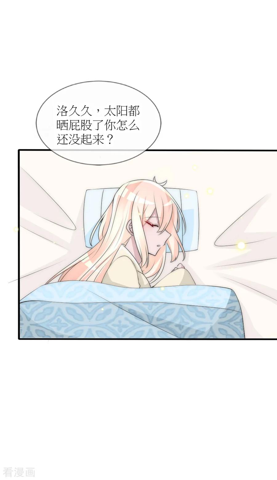 第89话可疑的房间-君上的小公主-极漫文化 一口饭工作室（第12张）