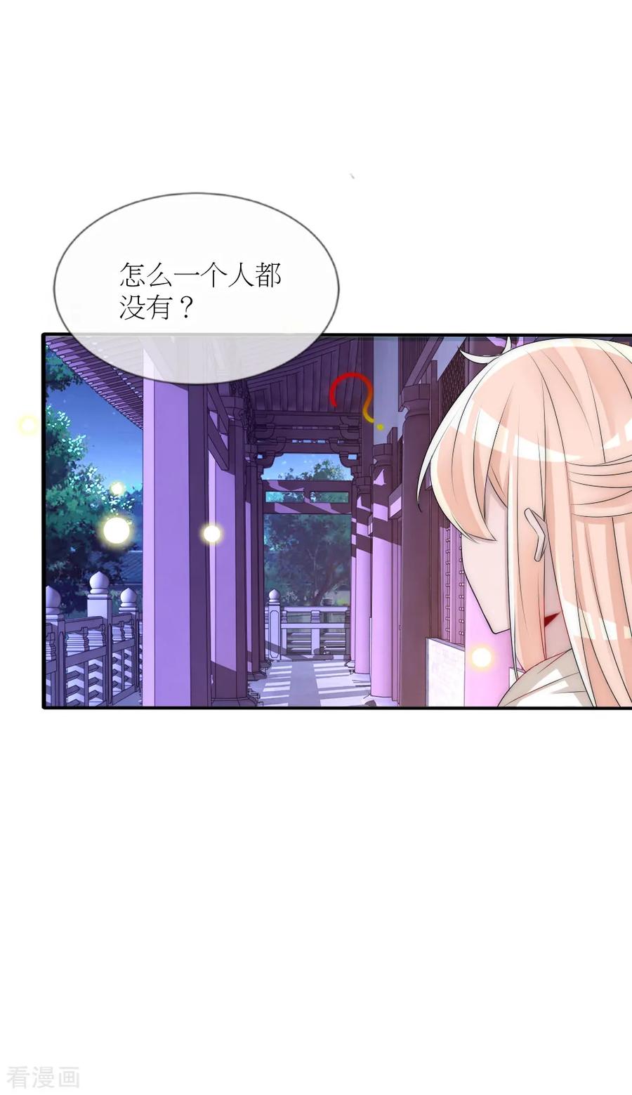 第89话可疑的房间-君上的小公主-极漫文化 一口饭工作室（第2张）