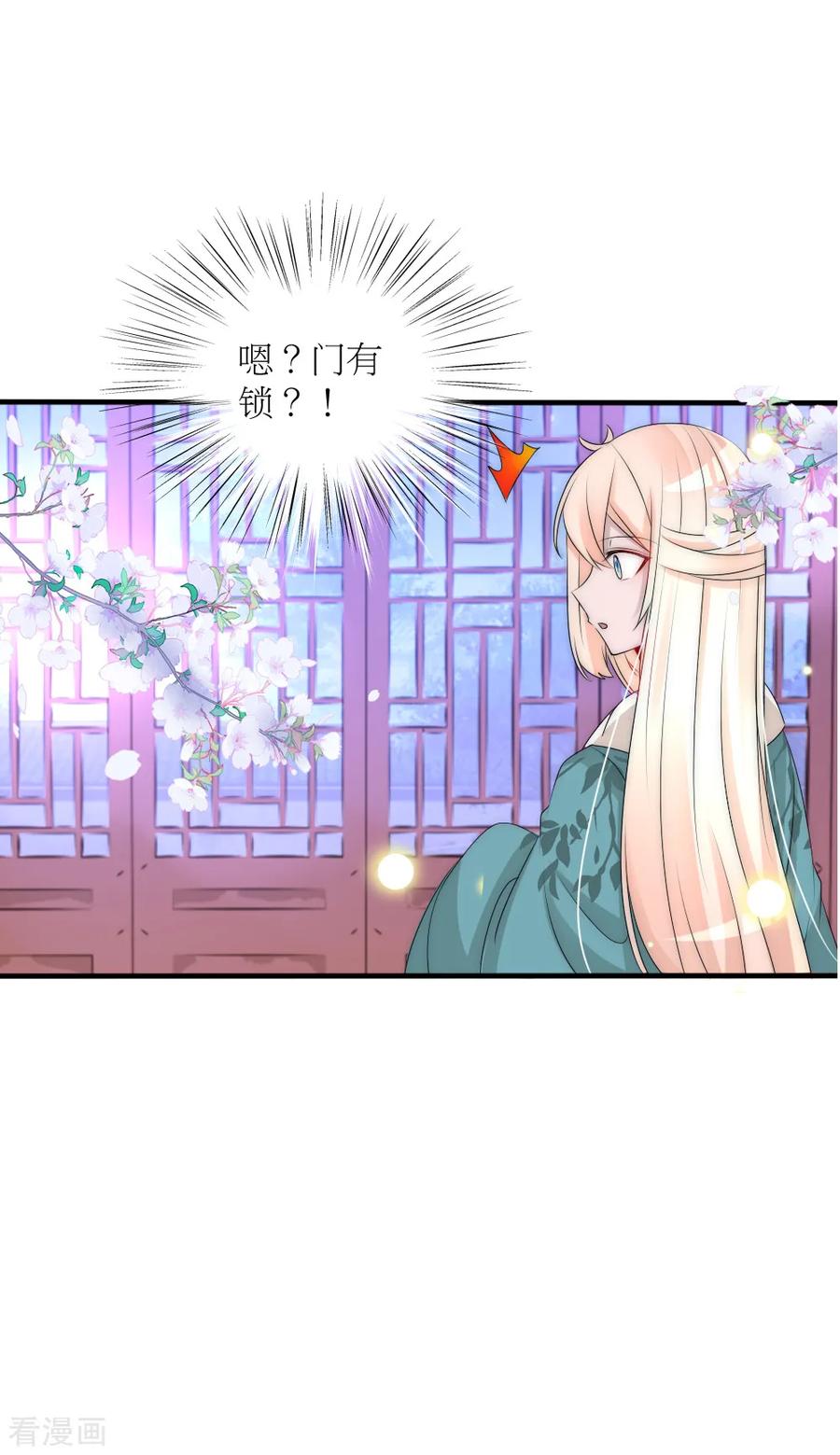第89话可疑的房间-君上的小公主-极漫文化 一口饭工作室（第8张）