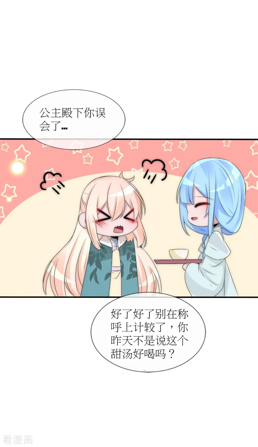 第89话可疑的房间-君上的小公主-极漫文化 一口饭工作室（第24张）