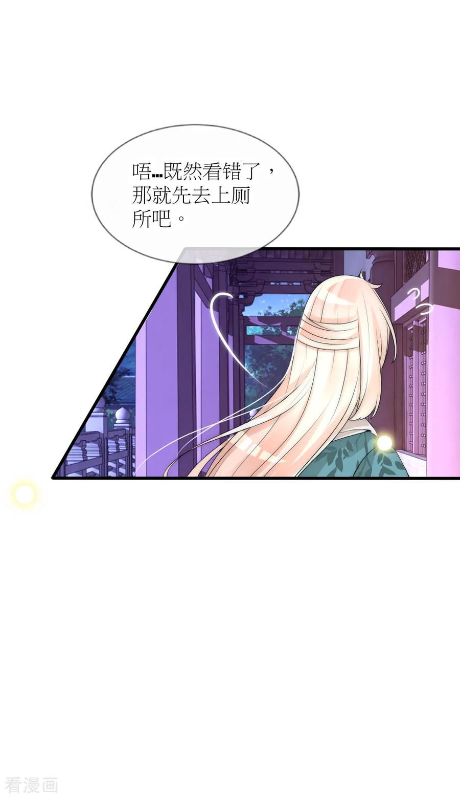 第89话可疑的房间-君上的小公主-极漫文化 一口饭工作室（第10张）