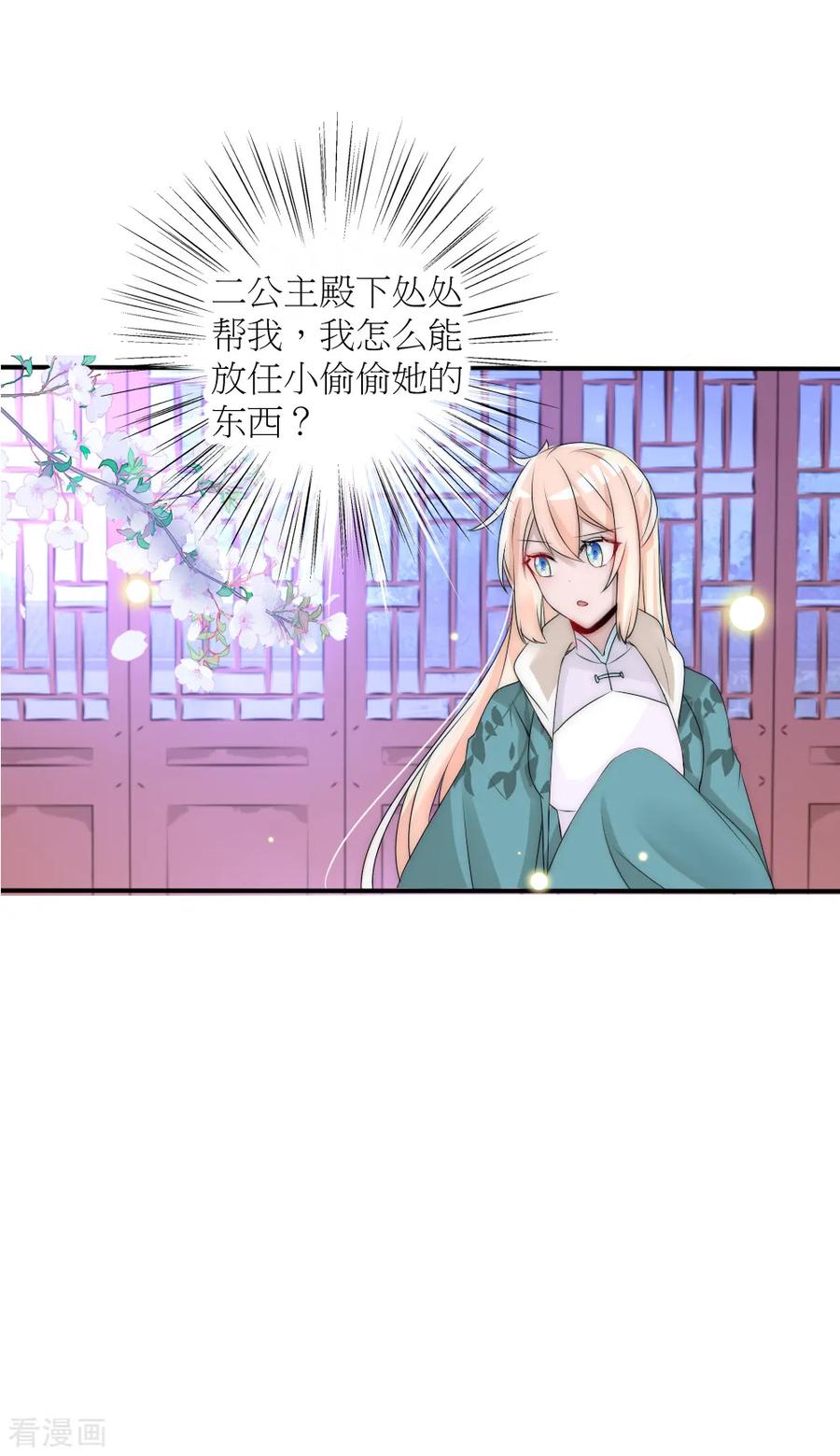 第89话可疑的房间-君上的小公主-极漫文化 一口饭工作室（第6张）