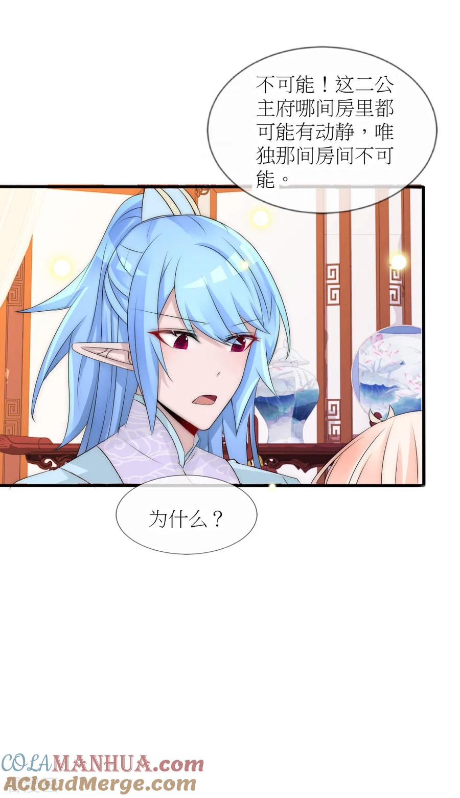 第89话可疑的房间-君上的小公主-极漫文化 一口饭工作室（第19张）