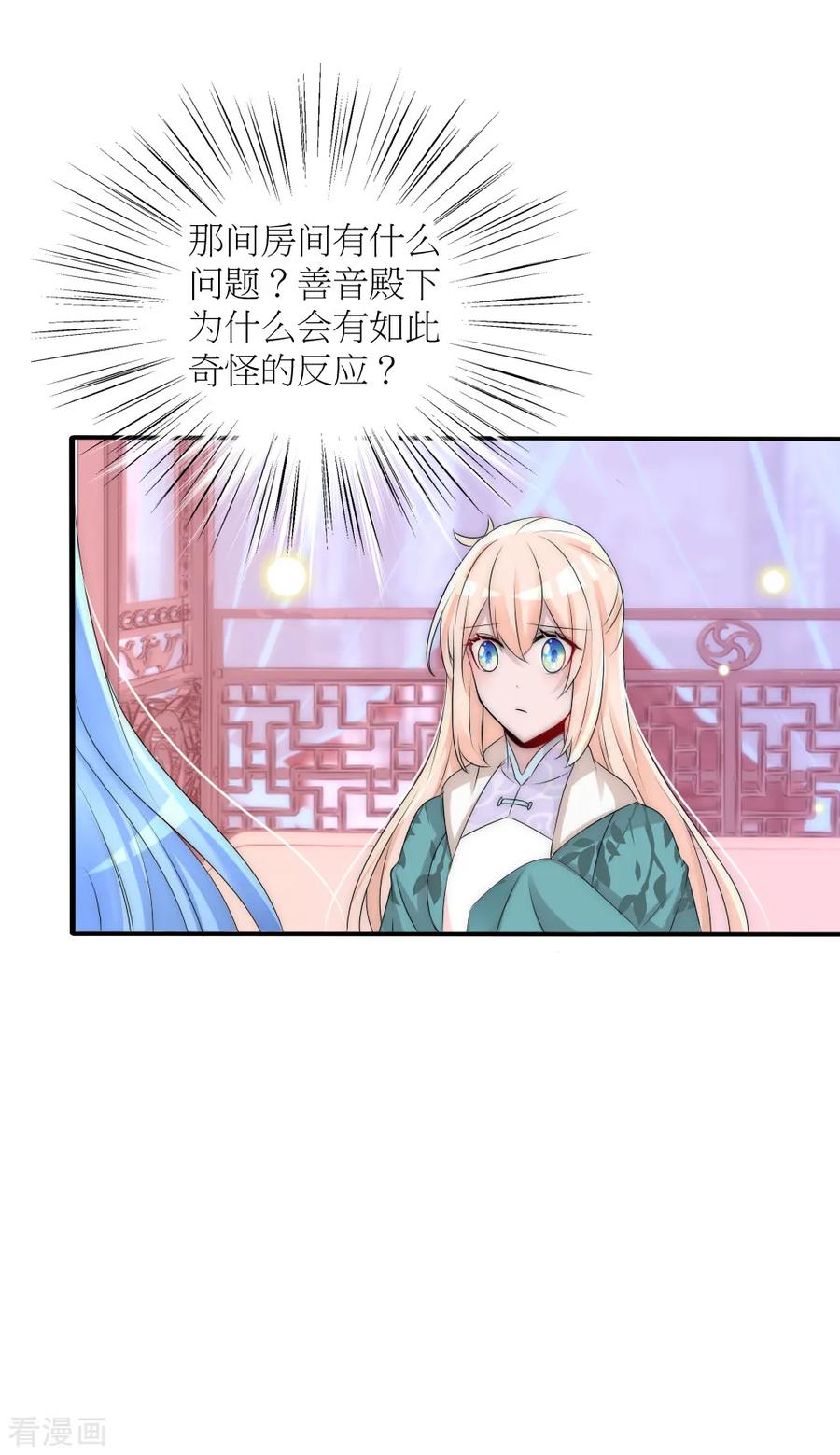 第89话可疑的房间-君上的小公主-极漫文化 一口饭工作室（第22张）