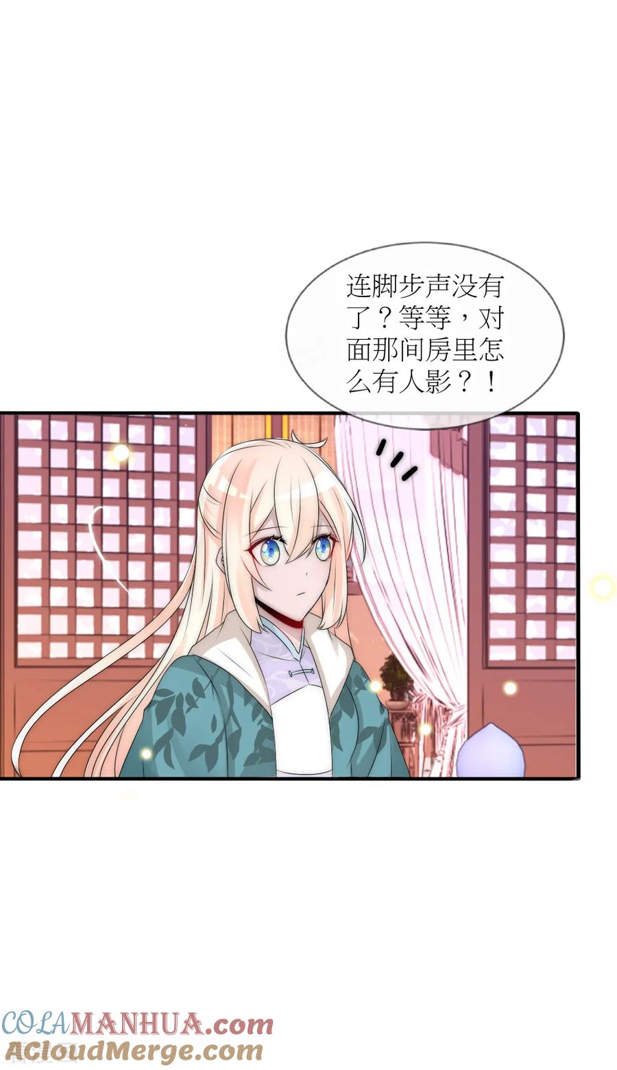 第89话可疑的房间-君上的小公主-极漫文化 一口饭工作室（第3张）