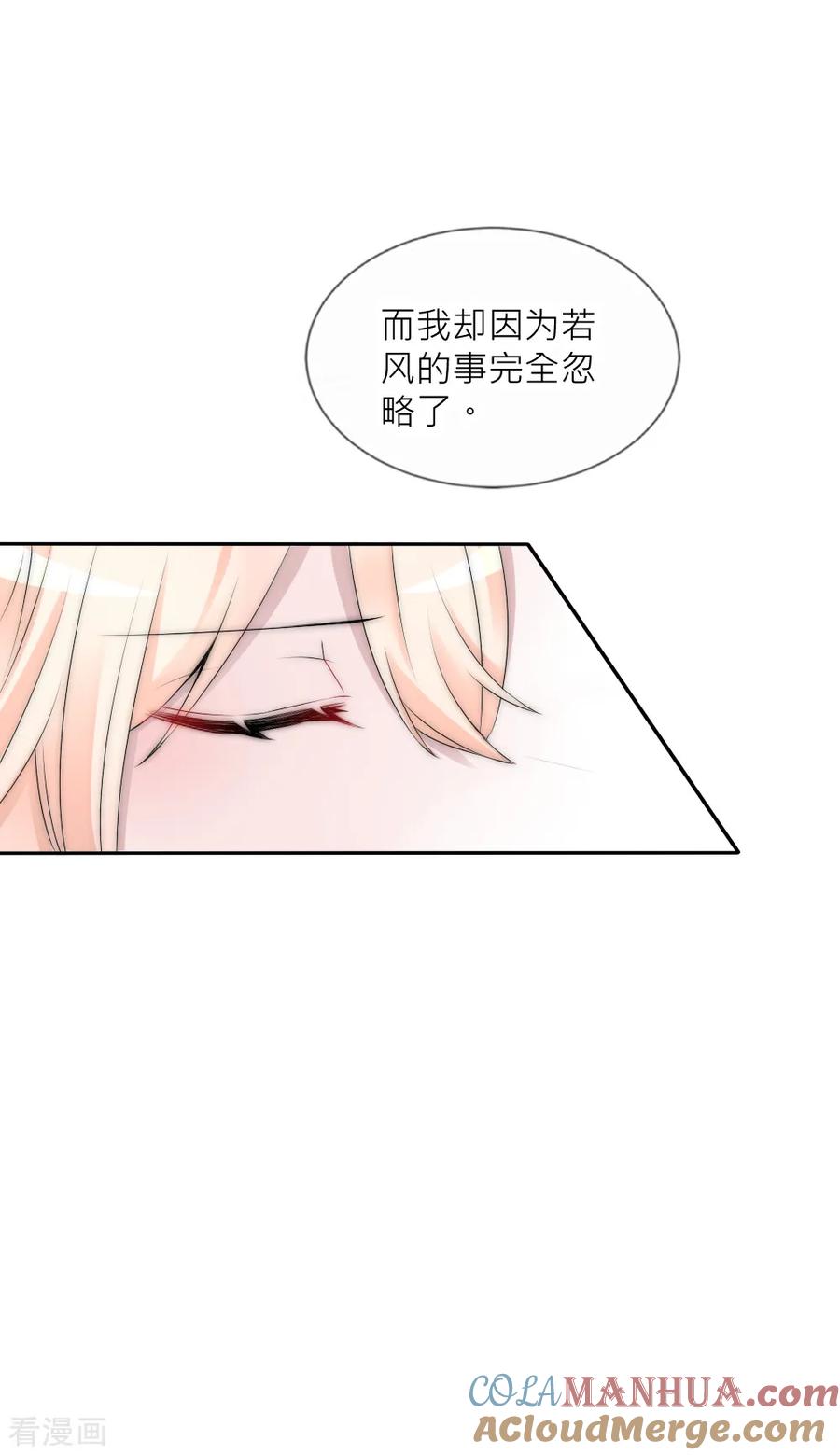 第90话发现惊天秘密-君上的小公主-极漫文化 一口饭工作室（第9张）