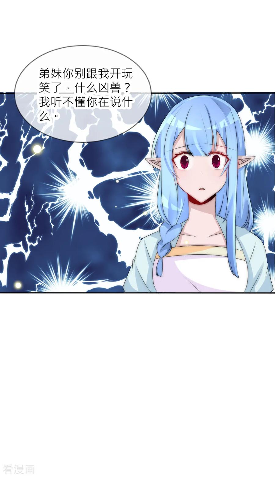 第90话发现惊天秘密-君上的小公主-极漫文化 一口饭工作室（第30张）